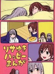 (C93)莉莎友希那快乐漫画