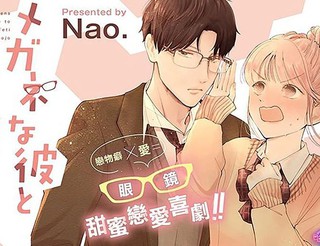 眼镜男友与恋物癖女友漫画8