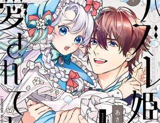 落魄公主意外地是被爱着的？漫画13.2