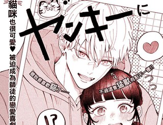 不良少年拜我为师了漫画短篇