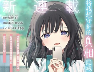 我对义妹撒谎～决定收养没有血缘关系的妹妹～漫画1
