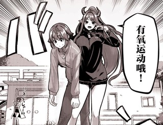 我家魅魔肌肉脑漫画2